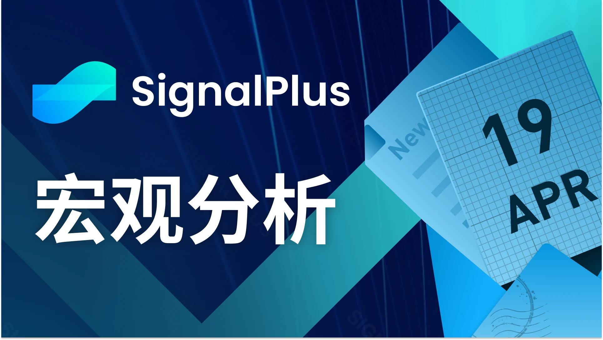 SignalPlus宏观分析(20240419)：美联储表示今年将不会降息